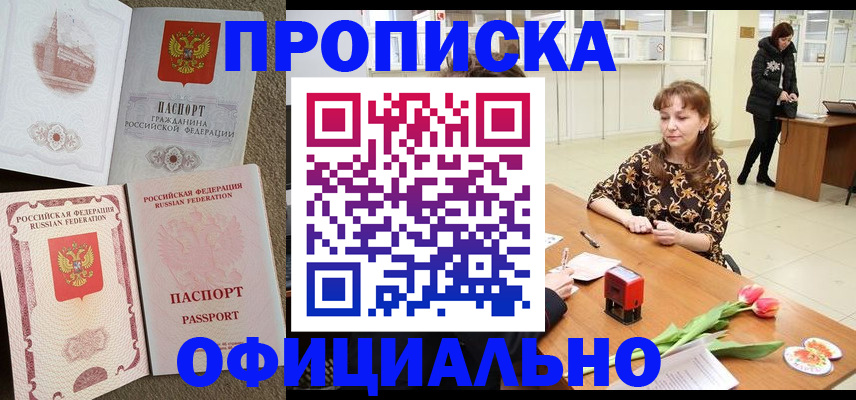 временная регистрация в квартире в Вельске